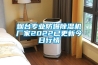 空調制冷除濕機之降溫除濕工藝區別