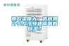 別慌，科迪儀器可以為您定制各種款式規(guī)格的可程式恒溫恒濕試驗箱
