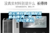 酒店使用除濕機的重要性，除濕機使用方案