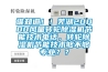 誰知道??！蕪湖20000風量轉輪除濕機節能技術電話，轉輪除濕機節能技術夠不夠專業？？