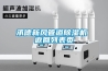 江蘇 工業除濕機廠家
