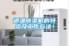 江蘇轉輪除濕機 全國服務熱線