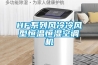 一種除濕加濕一體機的制作方法
