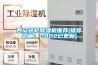 除濕機全面解析：利弊、正確使用方式、精品推薦
