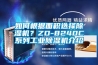恒溫恒濕保鮮冷庫設計三大要點
