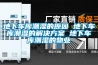 地下車庫潮濕對(duì)車子的影響