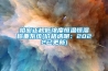 可自動排水的除濕機的制作方法