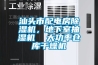 用于除濕干燥機的智能送取樣車的制作方法