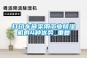 恒溫除濕機—工業恒溫除濕機如何選購
