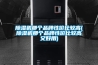 除濕機要加氟嗎？？