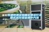 恒溫恒濕試驗(yàn)箱的加濕方式和異同點(diǎn)說(shuō)明