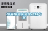 家用真空封口機的4大濕抽使用技巧，收好！