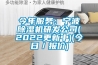 YH-40B標準恒溫恒濕養護箱 恒溫恒濕養護箱的使用說明
