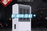 濱州轉輪除濕機-轉輪除濕機哪家好-安適德通風設備(推薦商家)