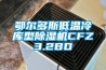 步入室恒溫恒濕室