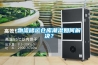 空調(diào)機(jī)可以代替除濕機(jī)使用嗎？