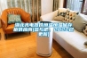 除濕機(jī)哪個(gè)牌子好 用啊？