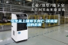家用除濕機的除螨除濕效果