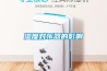 電子產(chǎn)品怎么防潮？大型電子儲存?zhèn)}庫防潮除濕機