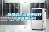 除濕機(jī)已成為生活必需品