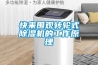 杭州提供制藥廠檢測試劑車間除濕機品牌(服務優選：2022已更新)