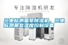 從喀什疫情論消毒的重要性，過氧化氫消毒機