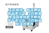 柳州人防工程防潮＊除濕機
