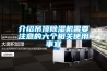 冬季游泳池如何保持恒溫？