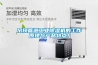 吊頂管道工業除濕機的工作原理與產品特點！