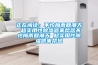 恒溫恒濕箱加濕系統(tǒng)的工作原理