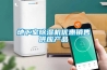 十款家用除濕機優質榜推薦