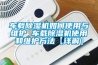 赤峰塑料防潮墊板質(zhì)量可靠2022已更新(今日／價(jià)格)