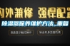 玉溪轉(zhuǎn)輪除濕機(jī)現(xiàn)貨充足