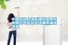 九大假性除濕機故障