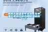 寧波步入式恒溫恒濕試驗室