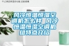 高精度恒溫恒濕空調(diào)硬件的維護(hù)與保養(yǎng)