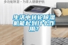 生活中轉(zhuǎn)輪除濕機能起到什么作用？