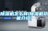 精密恒溫恒濕箱的溫濕度控制原理過程說明