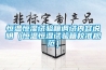 電子車(chē)間除濕機(jī)，電子廠用SMT車(chē)間除濕機(jī)