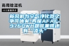 新風機與空氣凈化器之爭可休矣-西屋AFAF-9760WH都可兼得還有“添頭”