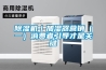 麥片霉菌超標被召回 食品生產需要智能除濕機防霉