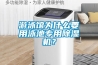 浴室除濕機(浴室專用除濕機)