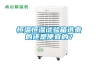 電滲透除濕機什么牌子好 電滲透除濕機品牌推薦【詳解】