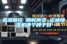 新型預冷式溶液調濕新風機組的制作方法