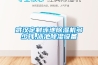 彩虹除濕機維修