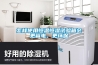 大功率除濕機(jī)什么牌子好-大功率倉庫除濕機(jī)-大功率除濕機(jī)廠家