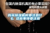 江門設(shè)備防潮真空包裝袋哪里有(價格透明：2022已更新)