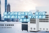 除濕器與空調除濕
