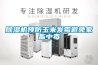 露點(diǎn)溫度與潮濕的關(guān)系