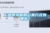 工業(yè)除濕機(jī)的分類方式有哪些？